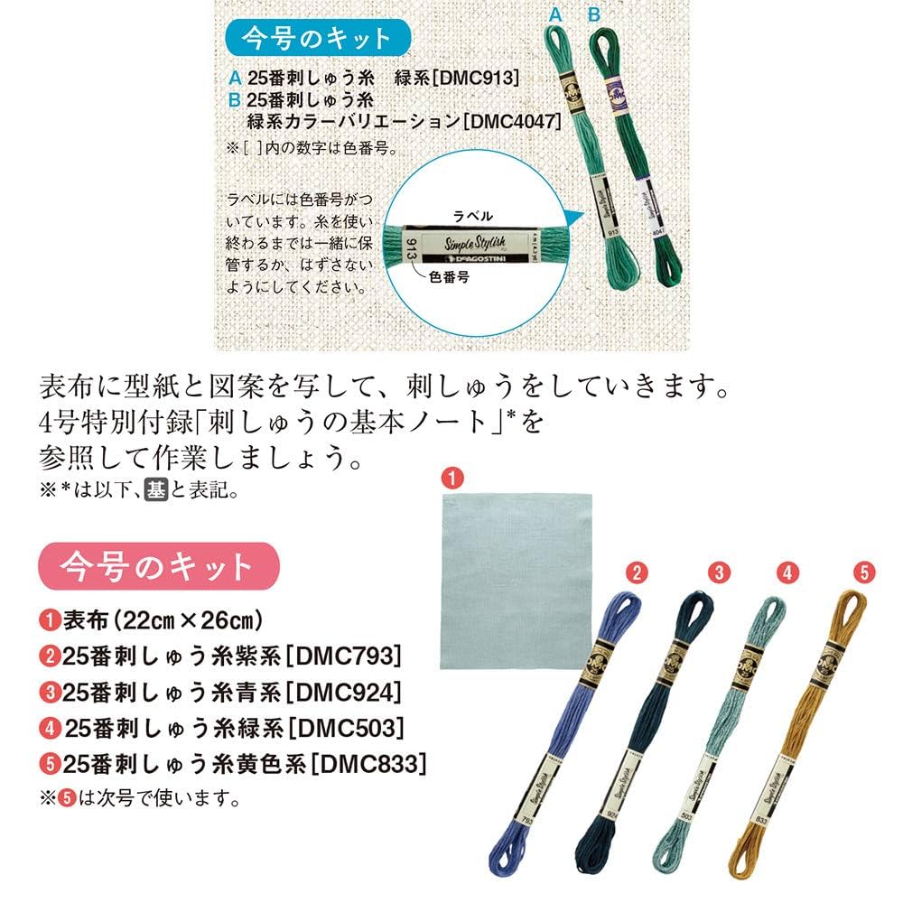Amazon.co.jp: かわいい刺しゅう 27号 [分冊百科] (キット付) : 本
